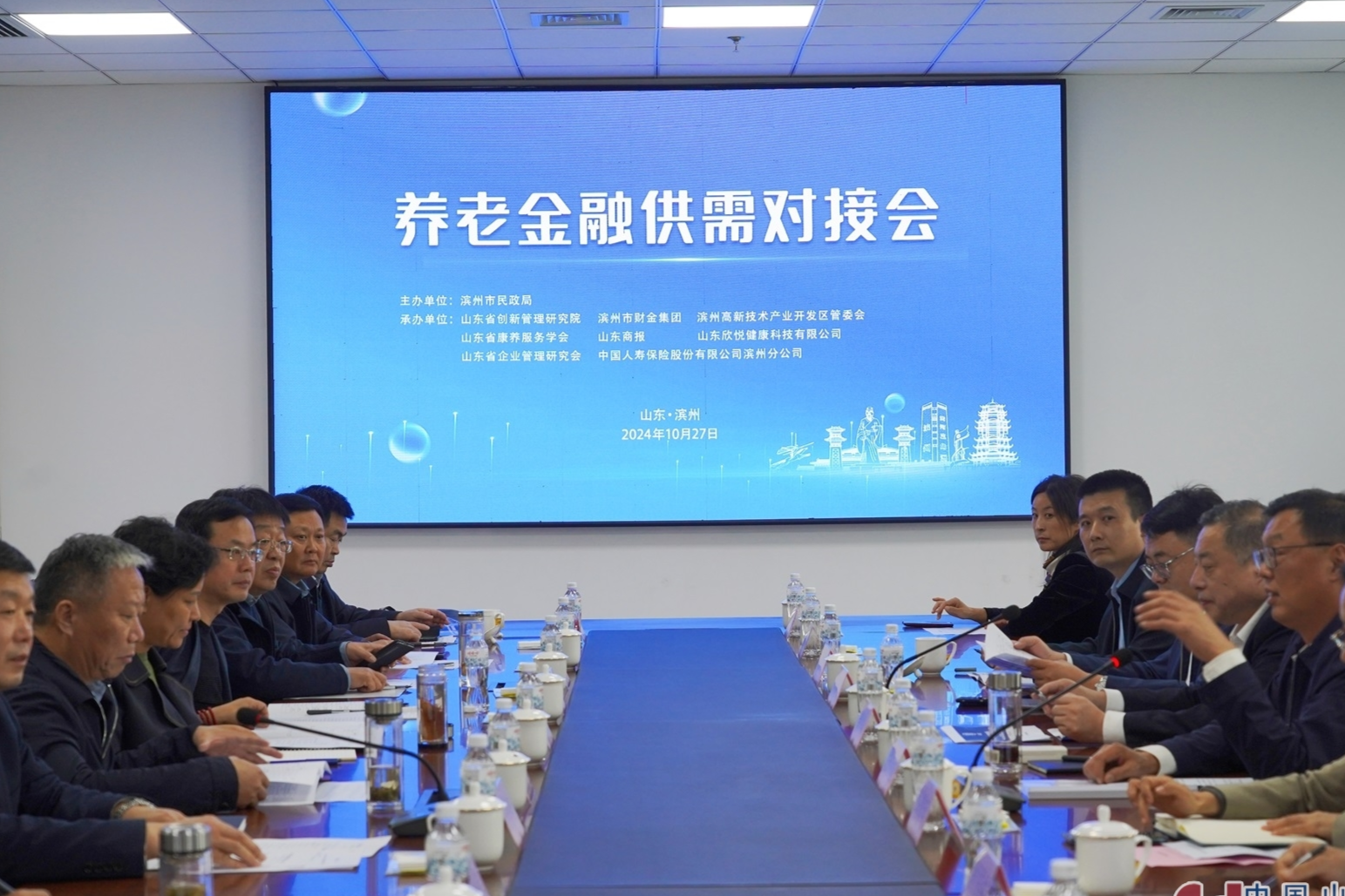 專家云集 行業“論劍” 養老金融供需對接會在濱州召開